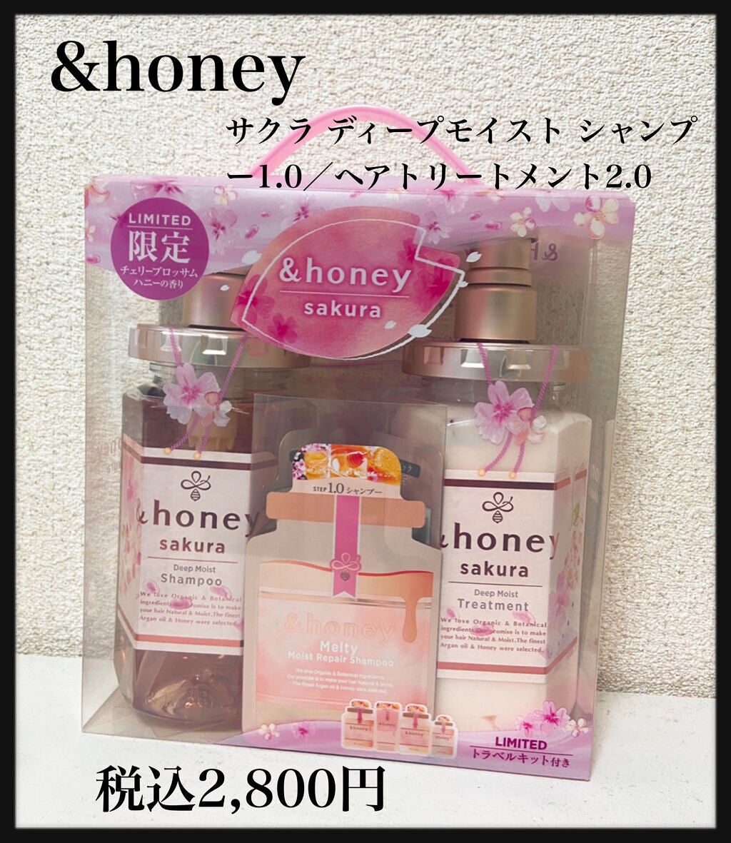 サクラ ディープモイスト シャンプー1.0/ヘアトリートメント2.0/&honey/シャンプー・コンディショナーを使ったクチコミ(1枚目)
