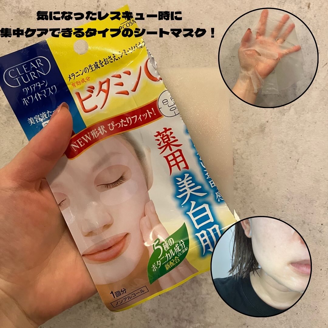 エッセンスマスク (ビタミンC)/クリアターン/シートマスク・パックを使ったクチコミ（2枚目）