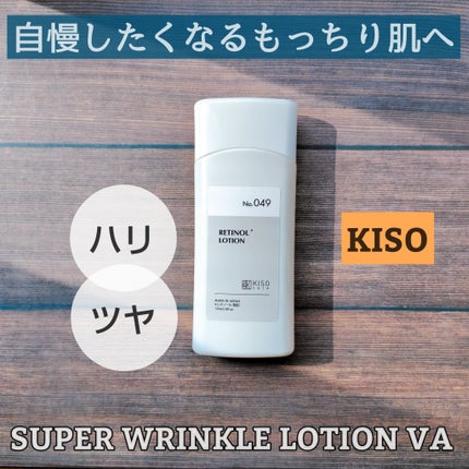 スーパーリンクルローション VA/KISO/化粧水を使ったクチコミ(1枚目)