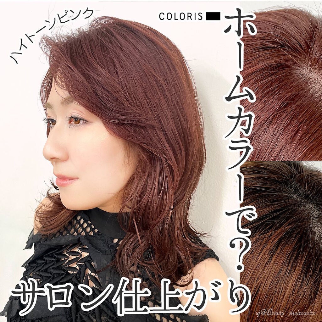 パーソナライズヘアカラー COLORIS/COLORIS/ヘアカラーを使ったクチコミ(1枚目)