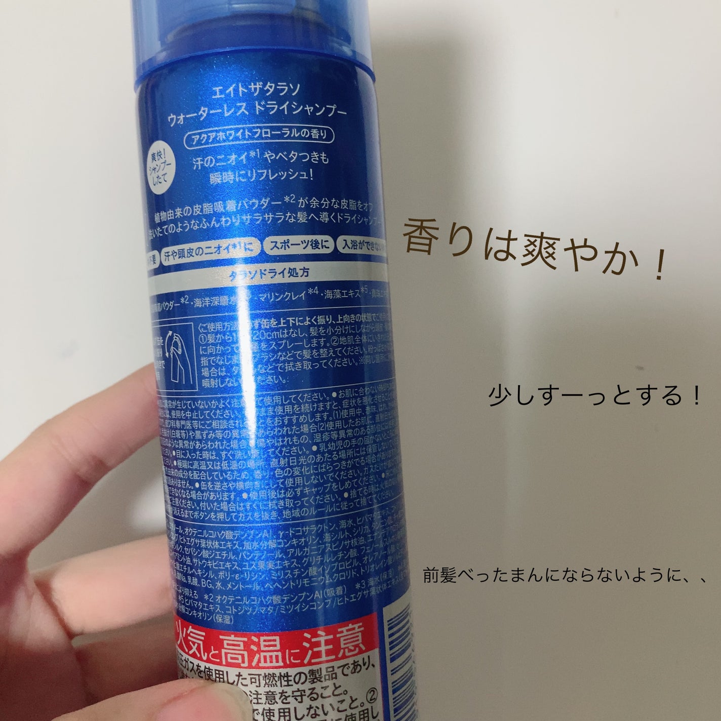ウォーターレス ドライシャンプー/エイトザタラソ/ドライシャンプーを使ったクチコミ(2枚目)
