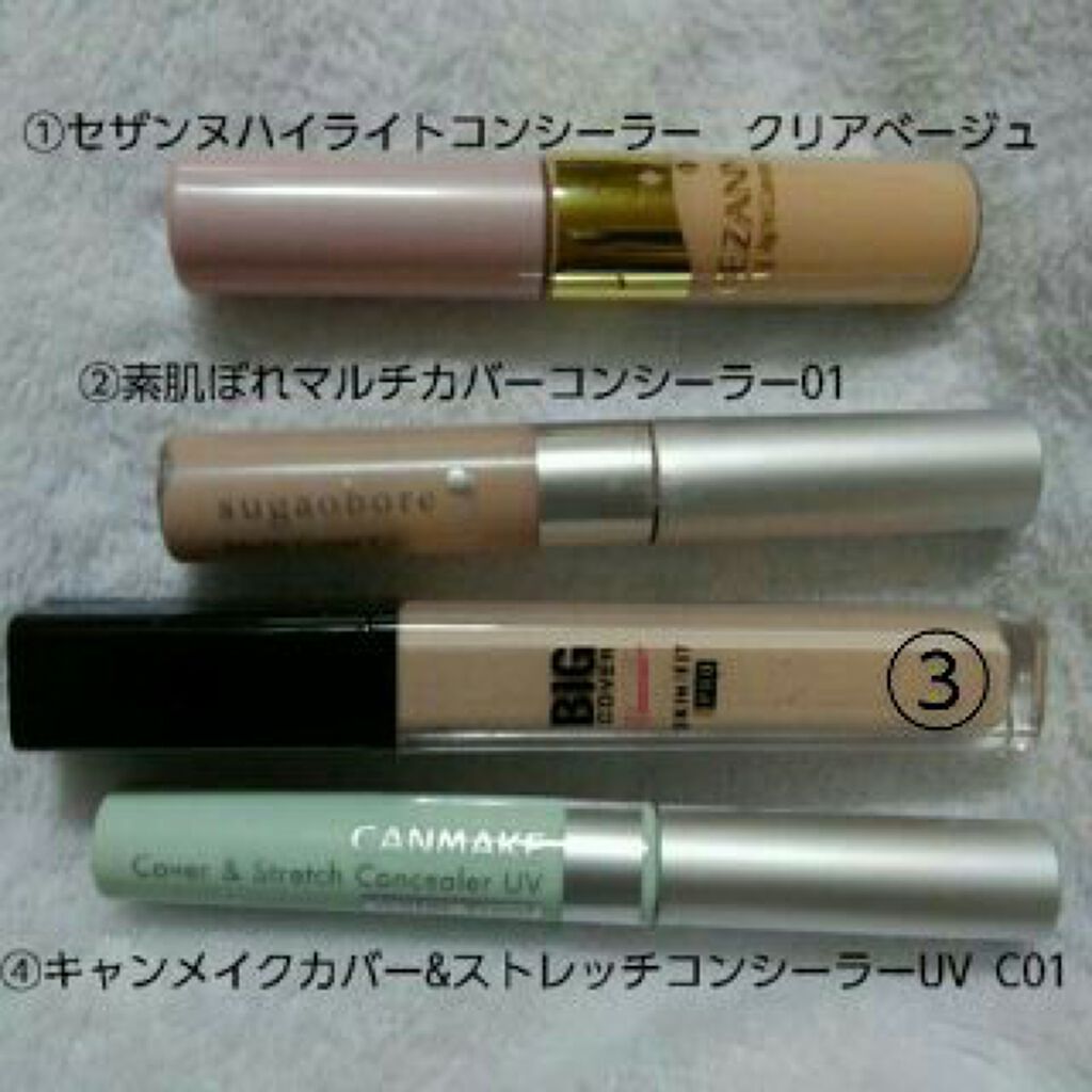 カバー&ストレッチコンシーラー UV/キャンメイク/リキッドコンシーラーを使ったクチコミ(1枚目)