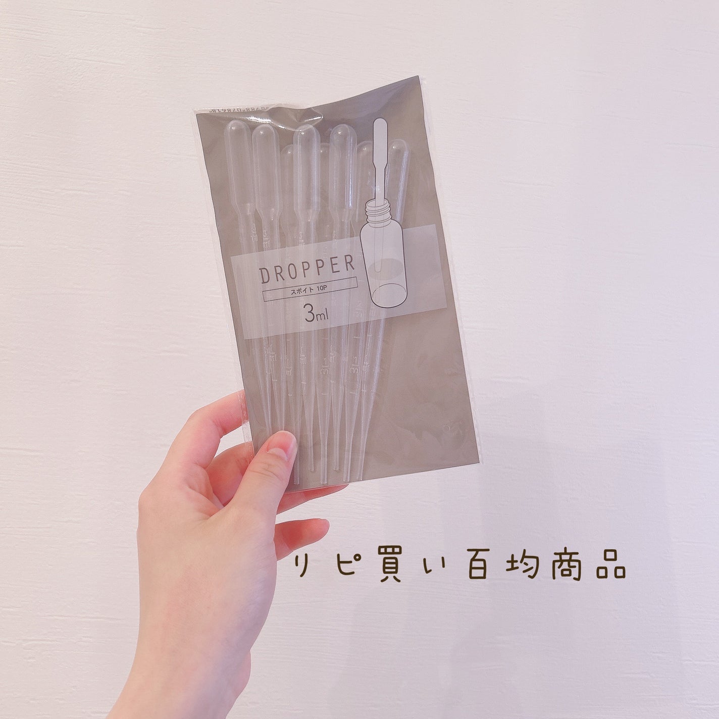 小分け用スポイト/DAISO/その他を使ったクチコミ(1枚目)
