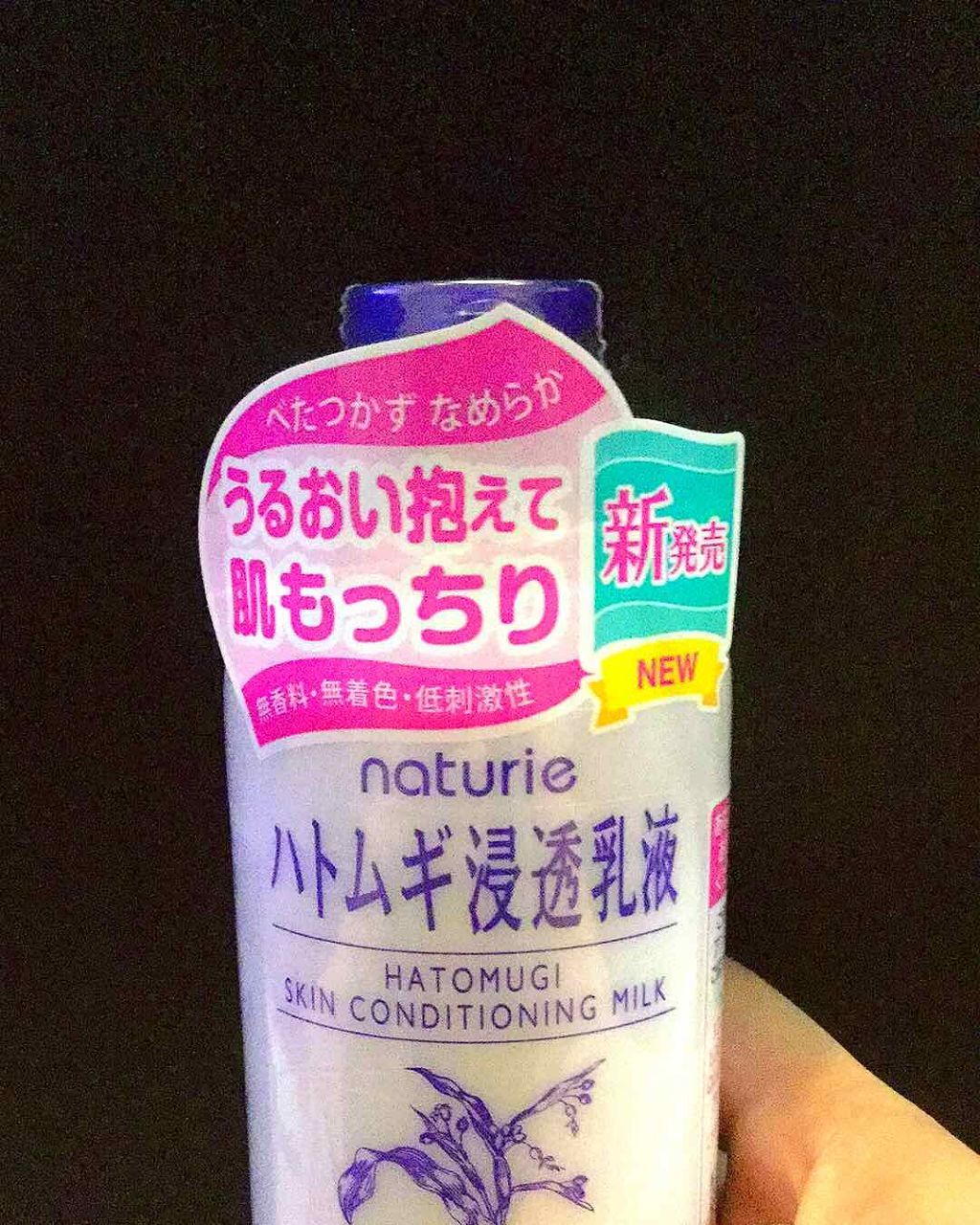 ハトムギ浸透乳液(ナチュリエ スキンコンディショニングミルク)/ナチュリエ/乳液を使ったクチコミ(1枚目)