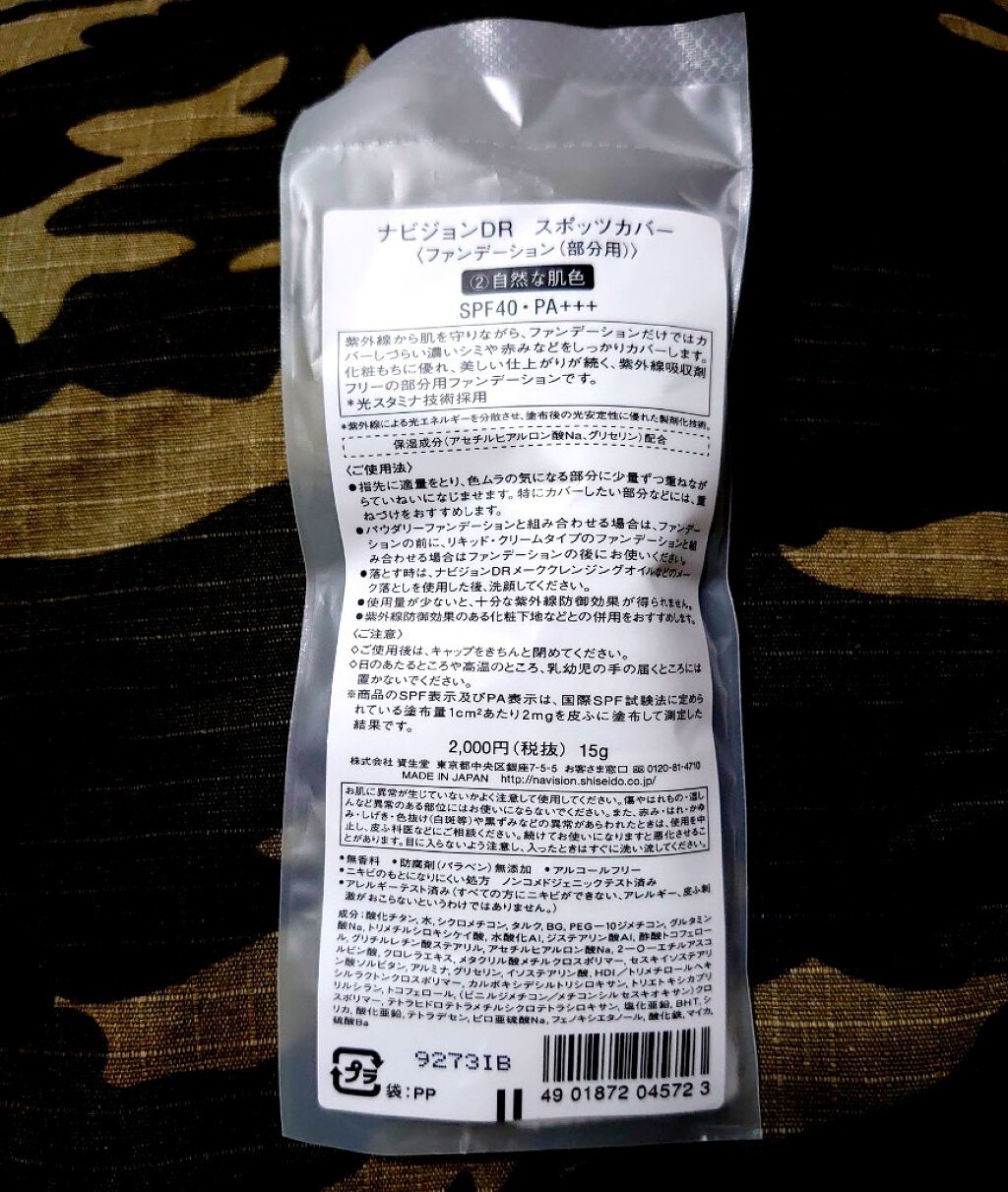 miss_babykills on LIPS 「※備忘録ナビジョンDRスポッツカバーとのこと。ルビーレーザーで..」(3枚目)