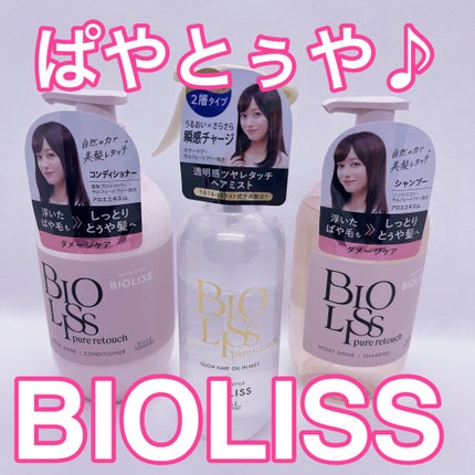 SS ビオリス ピュアレタッチ グロウヘア オイルインミスト/SSビオリス/アウトバストリートメントを使ったクチコミ(1枚目)