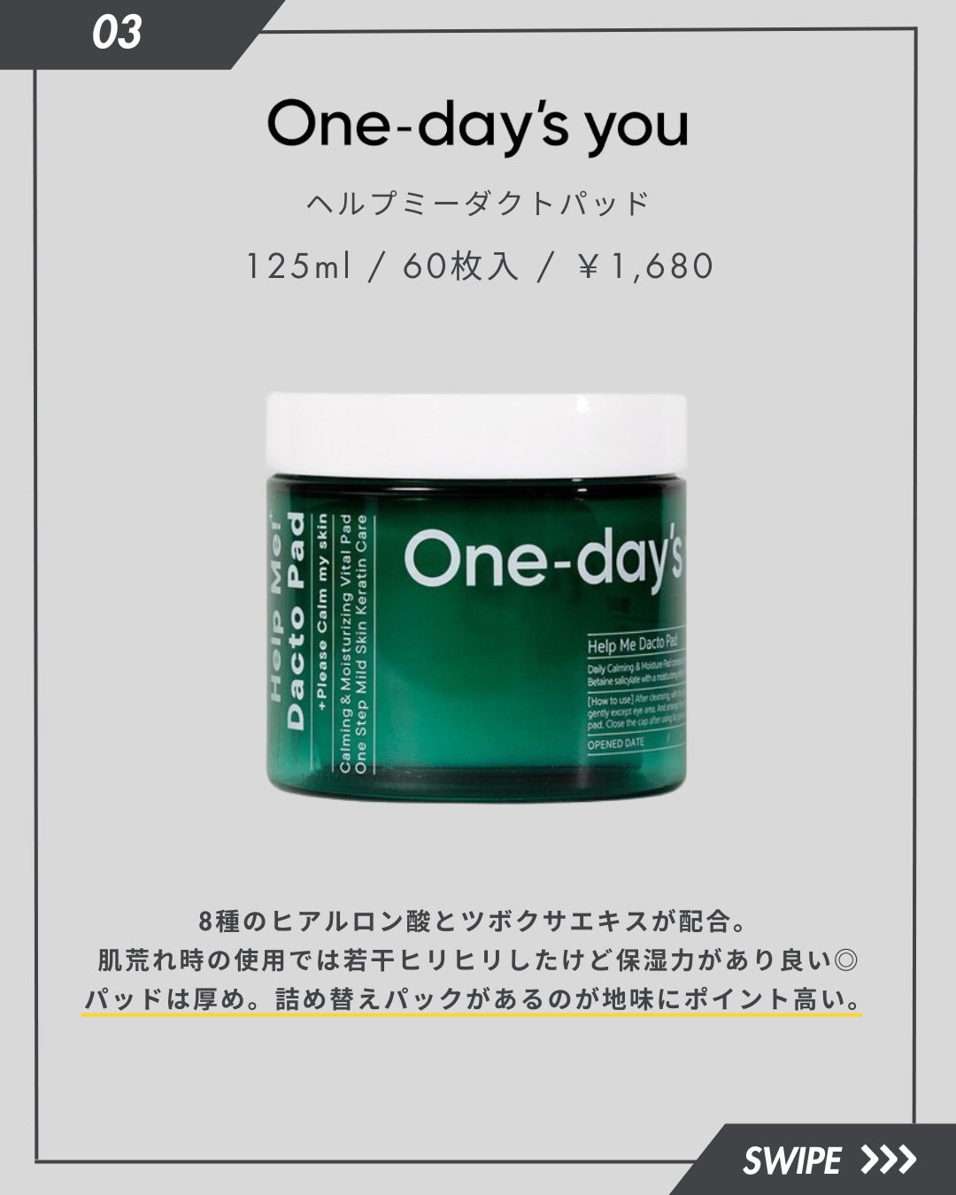 ヘルプミー! ダクトパッド/One-day's you/トナーパッドを使ったクチコミ(4枚目)