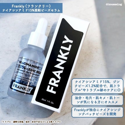 ナイアシンジンクビーズセラム/Frankly/美容液を使ったクチコミ(2枚目)
