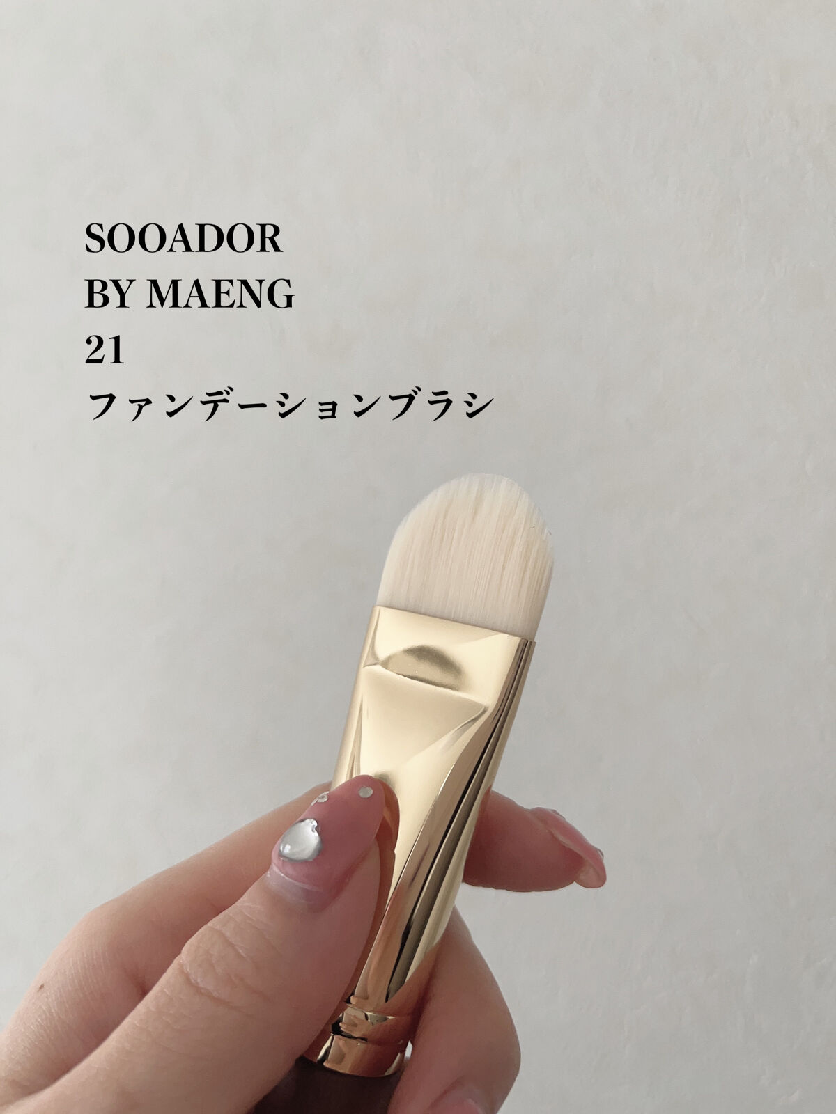 BY MAENG #24 コンシーラーブラシ-3D/SOOA DOR/メイクブラシを使ったクチコミ（2枚目）