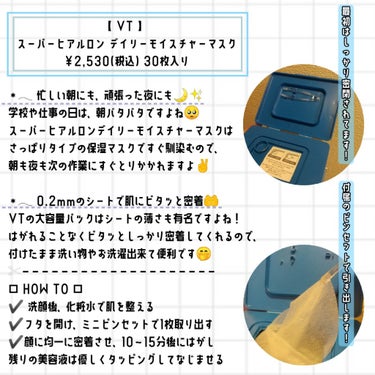 スーパーヒアルロン デイリーモイスチャーマスク/VT/シートマスク・パックを使ったクチコミ（2枚目）