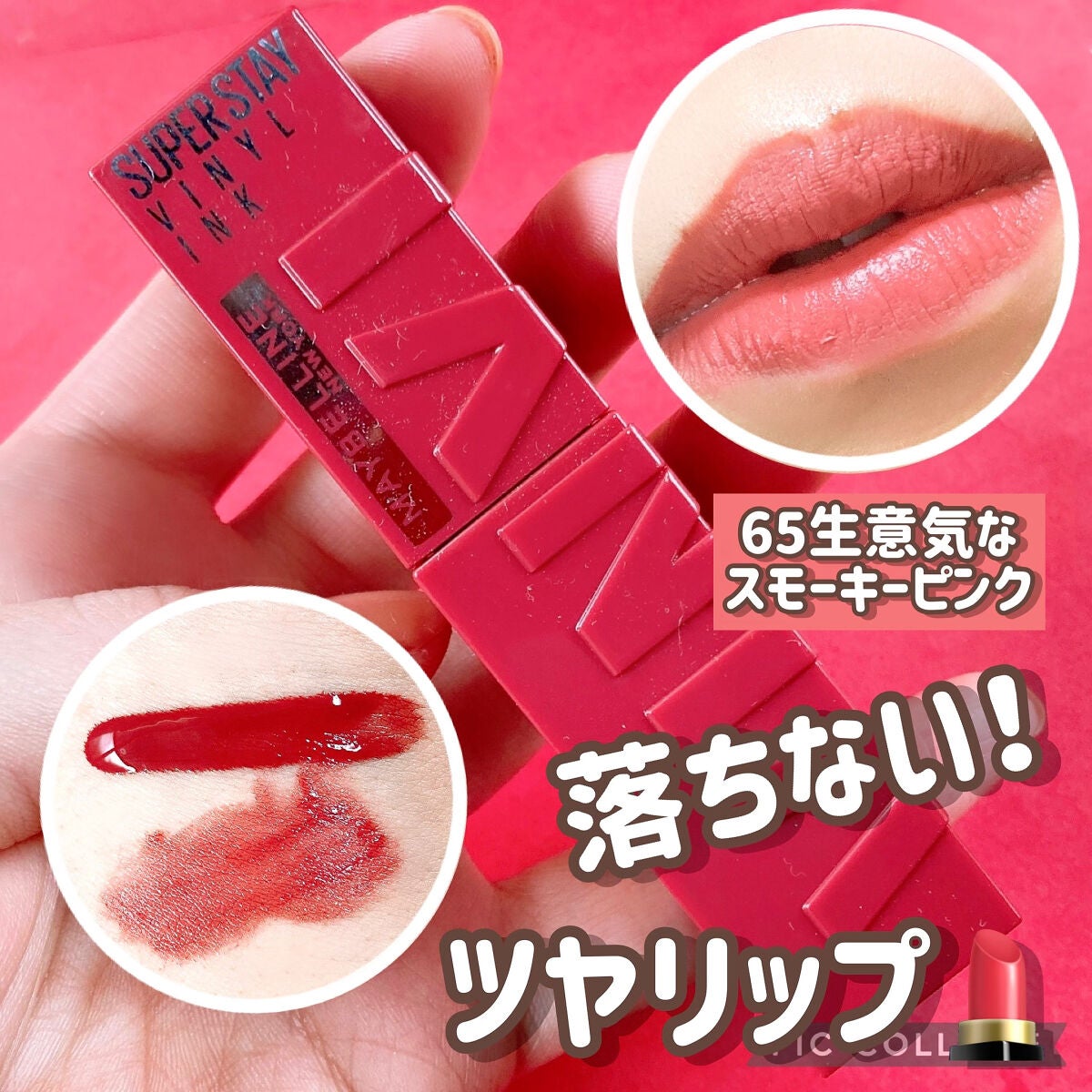 SPステイ ヴィニルインク/MAYBELLINE NEW YORK/口紅を使ったクチコミ(1枚目)