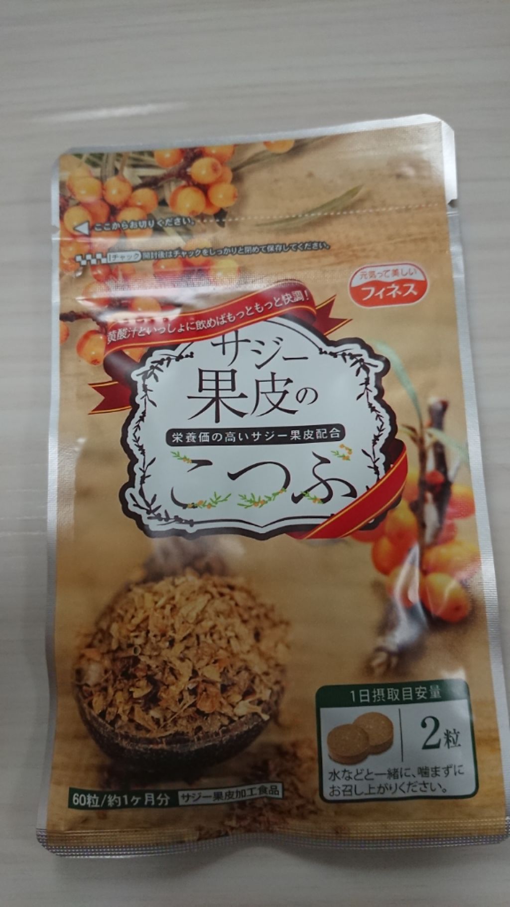 豊潤サジー/フィネス/ドリンクを使ったクチコミ(2枚目)