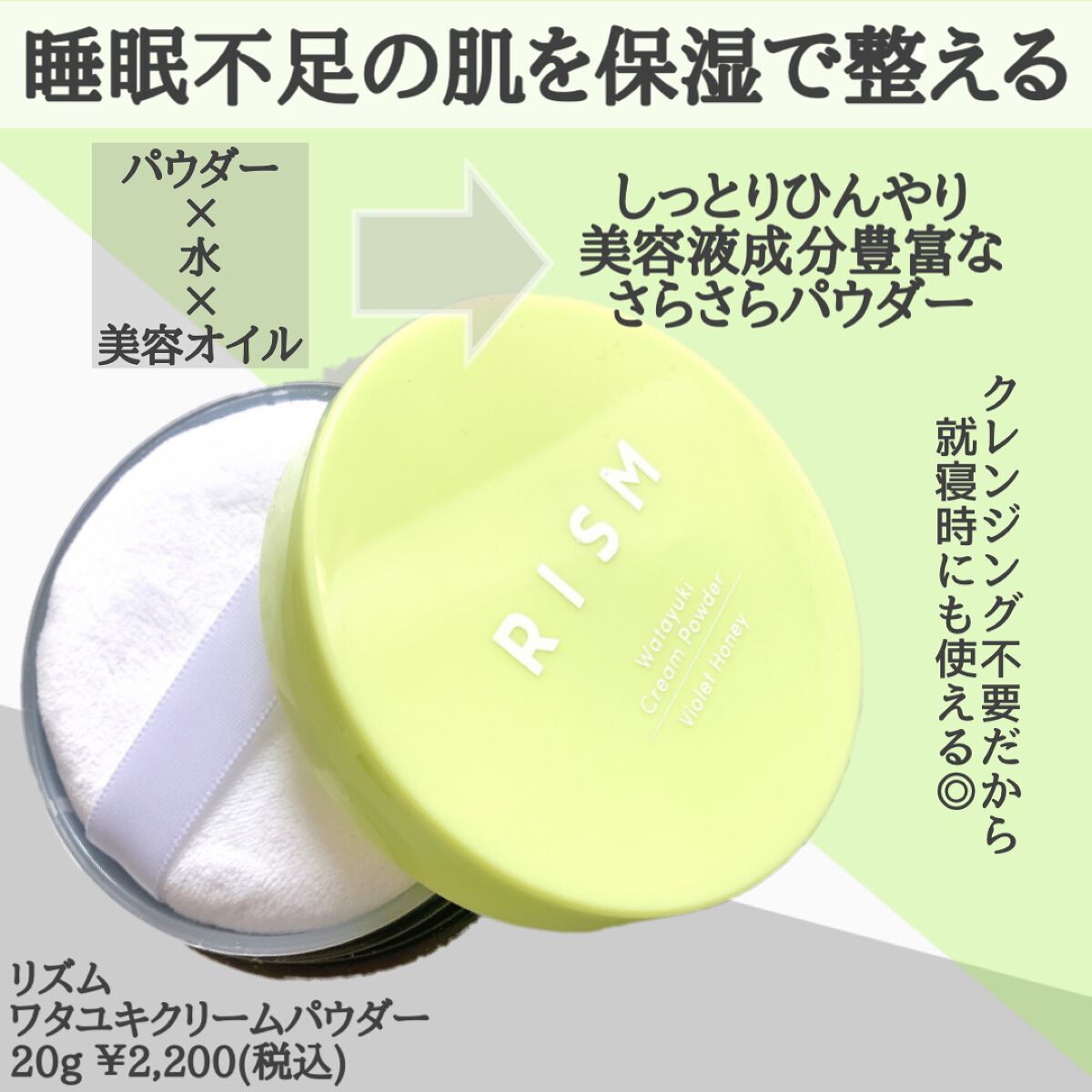 ワタユキ クリームパウダー/RISM/フェイスクリームを使ったクチコミ(3枚目)