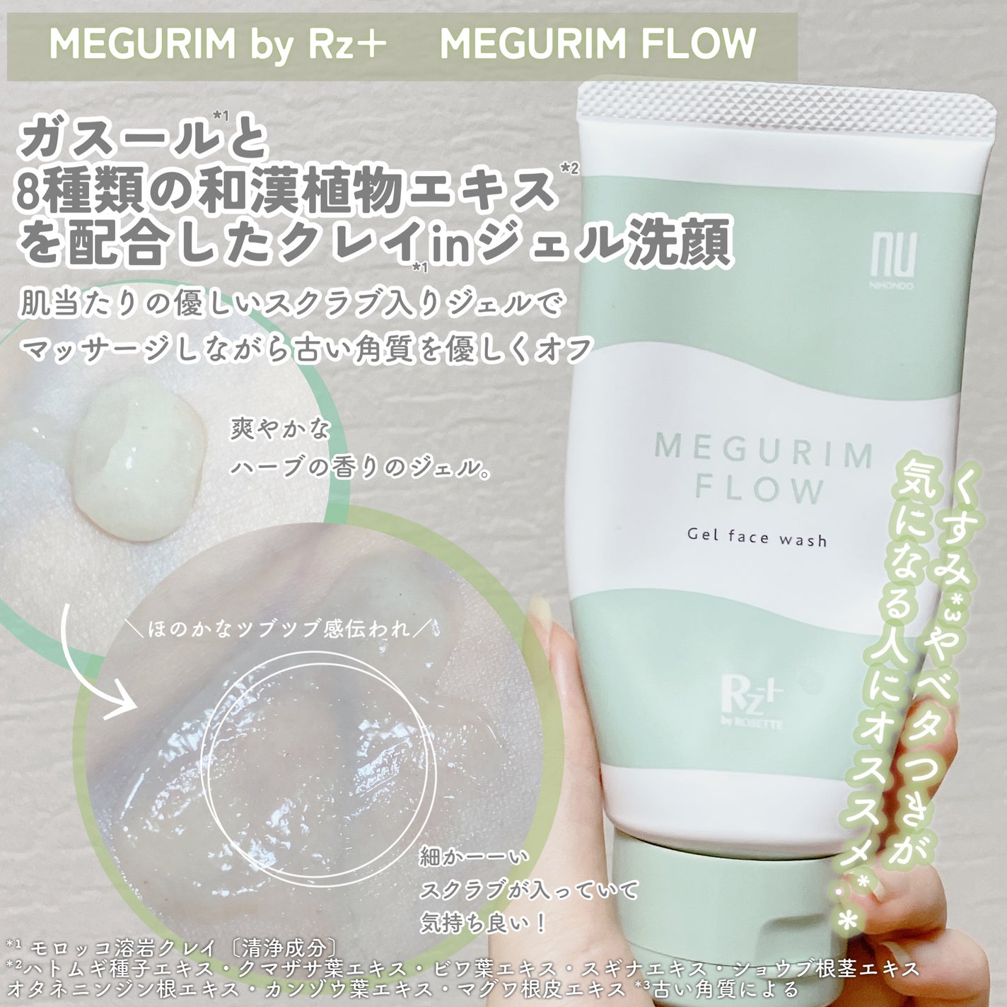 MEGURIM FLOW /MEGURIM by Rz+ /その他洗顔料を使ったクチコミ(2枚目)