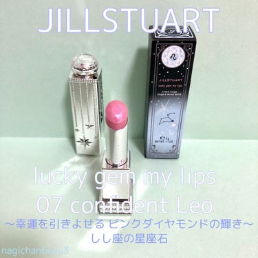 ラッキージェム マイリップス/JILL STUART/口紅を使ったクチコミ（1枚目）