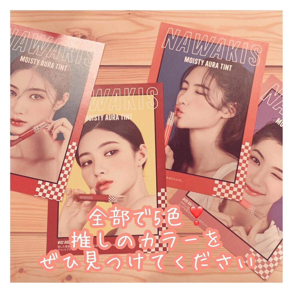 NAWAKIS MOISTY AURA TINT/NAWAKIS/口紅を使ったクチコミ(4枚目)