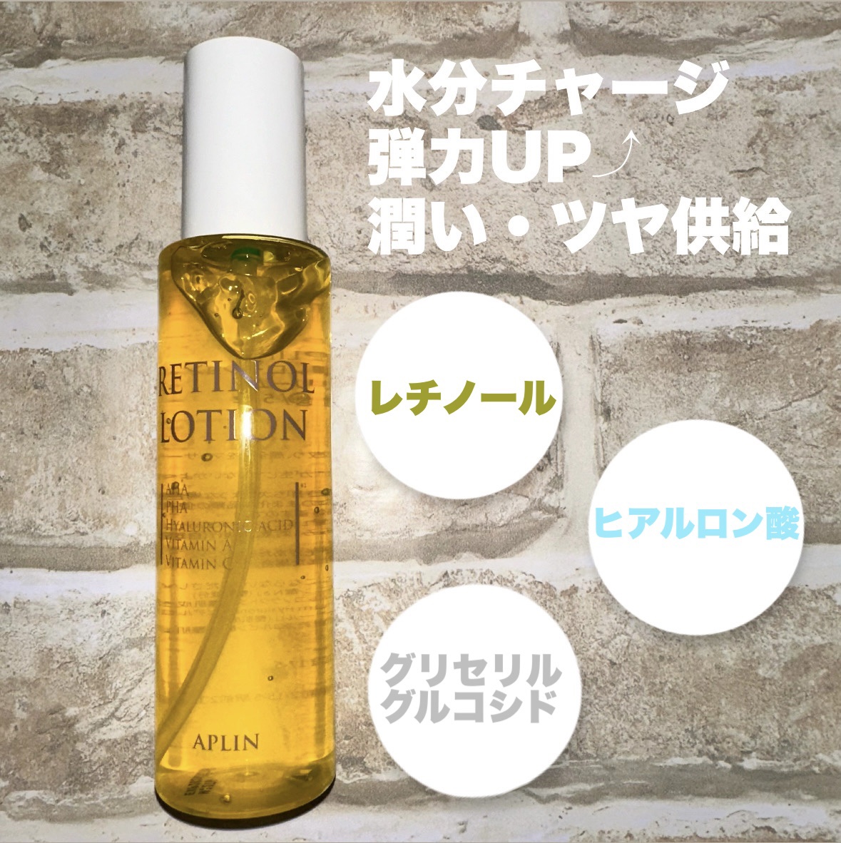 レチノールローション/APLIN/化粧水を使ったクチコミ（3枚目）