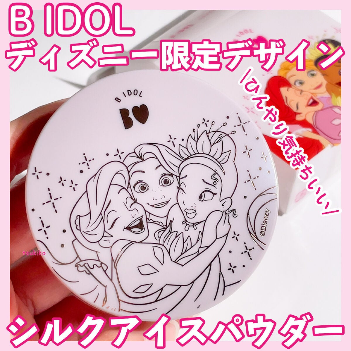 シルクアイスパウダー/b idol/ルースパウダーを使ったクチコミ(1枚目)