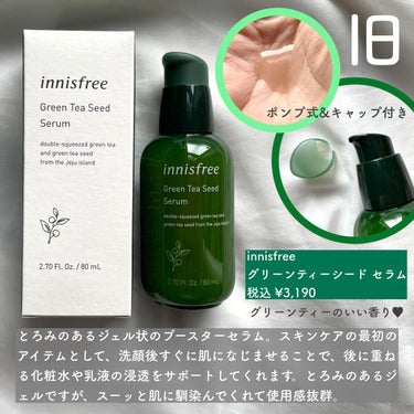 グリーンティーシード セラム/innisfree/美容液を使ったクチコミ（2枚目）