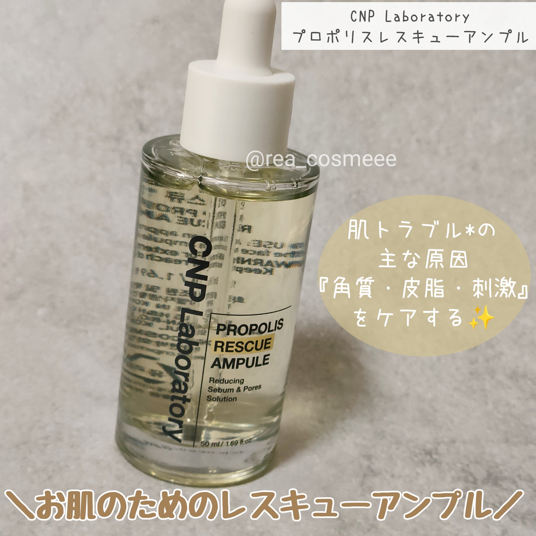 プロポリスレスキューアンプル 50ml/CNP Laboratory/美容液を使ったクチコミ（1枚目）