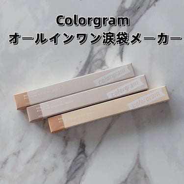 オールインワン涙袋メーカー/Colorgram/ペンシルアイライナーを使ったクチコミ（2枚目）