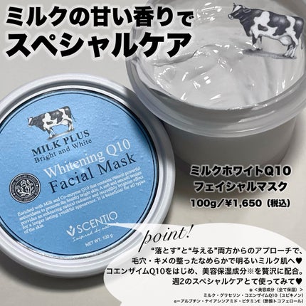 ミルクホワイトQ10フェイシャルスクラブ/Beauty Buffet/スクラブ・ゴマージュを使ったクチコミ(2枚目)