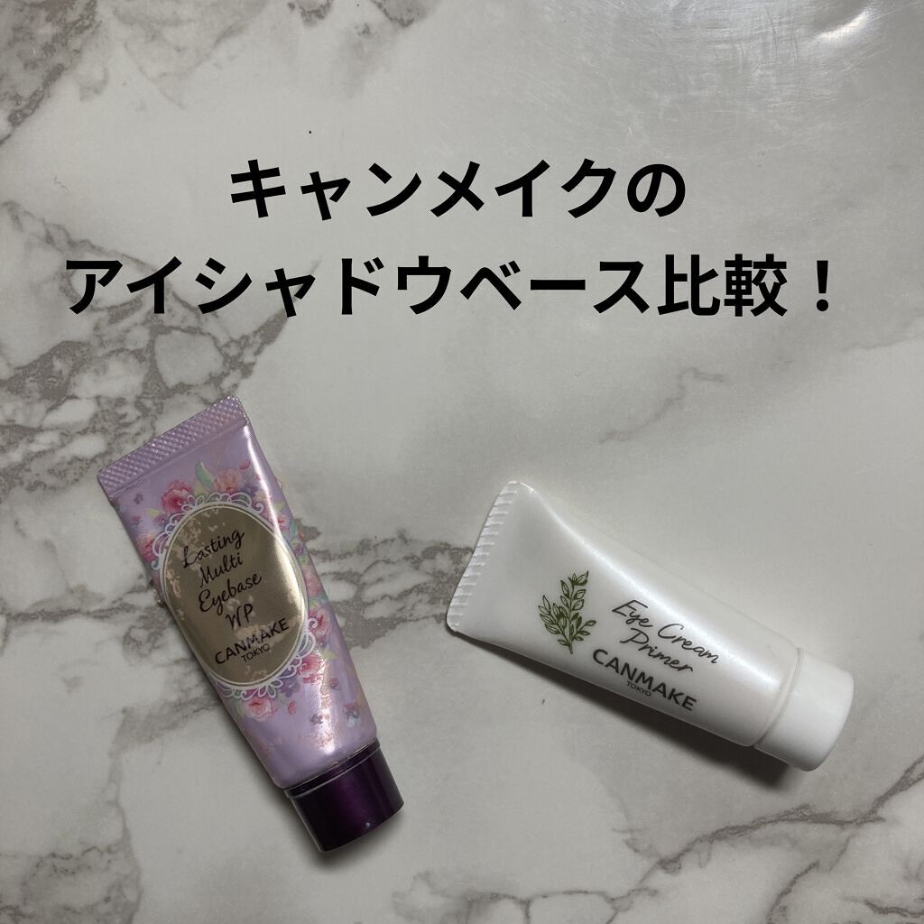 ラスティングマルチアイベース WP/キャンメイク/アイシャドウベースを使ったクチコミ（1枚目）