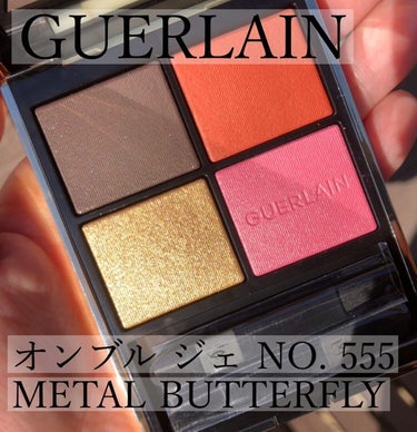 オンブル ジェ/GUERLAIN/アイシャドウパレットを使ったクチコミ（1枚目）