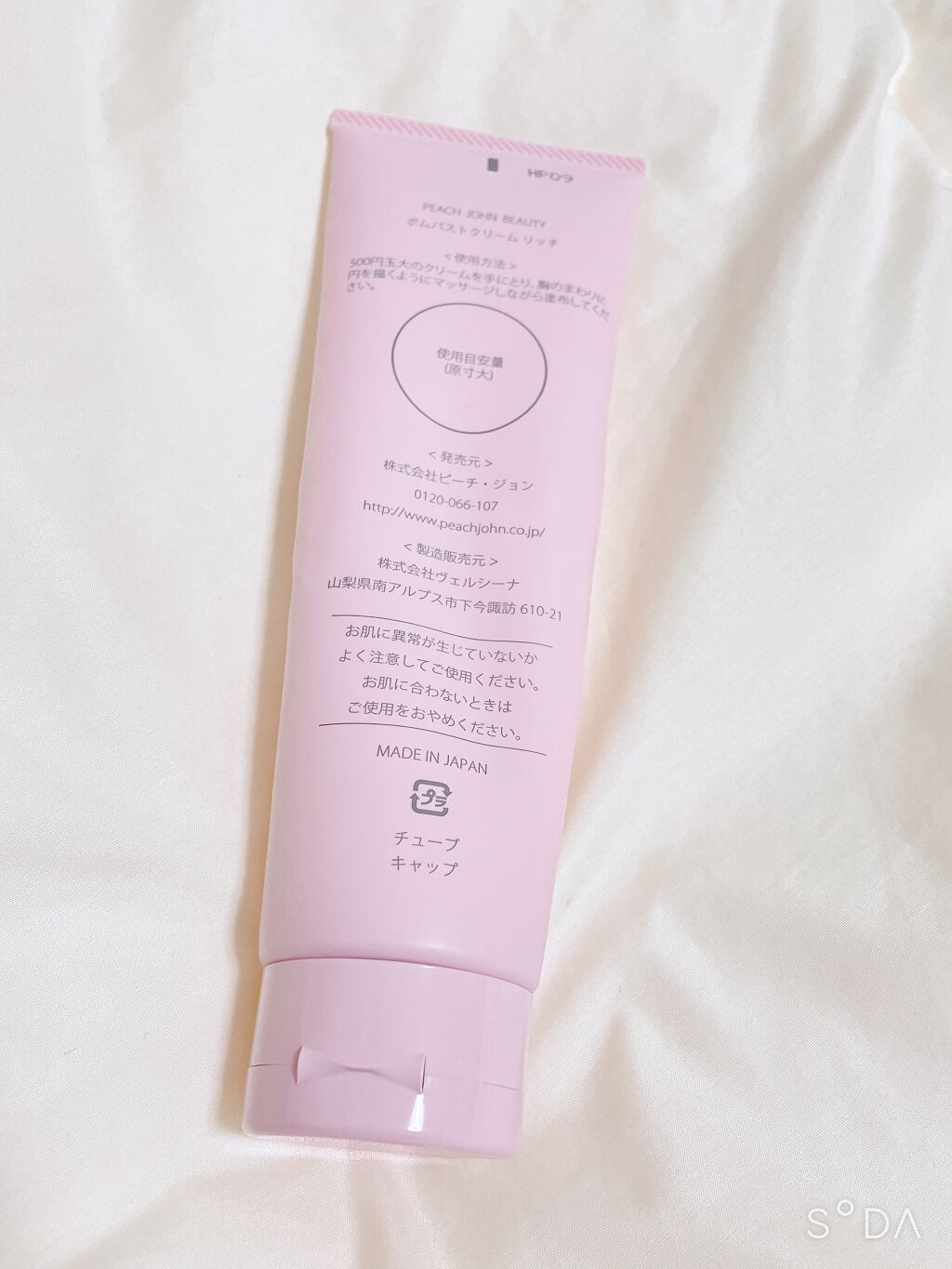 ボムバストクリーム リッチ/PEACH JOHN/バスト・ヒップケアを使ったクチコミ(2枚目)
