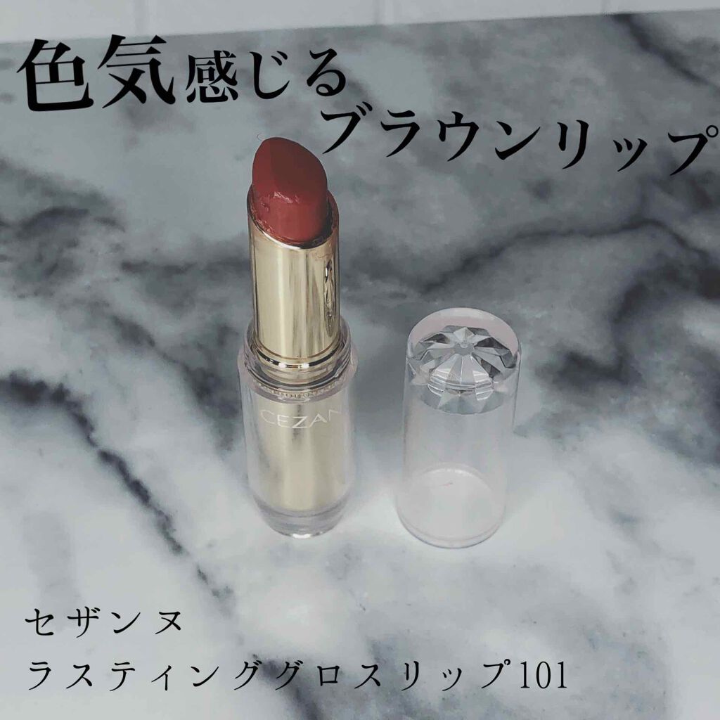 ラスティンググロスリップ/CEZANNE/口紅を使ったクチコミ(1枚目)