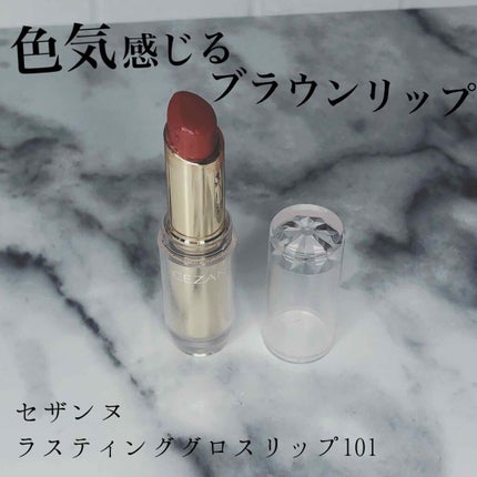 ラスティンググロスリップ/CEZANNE/口紅を使ったクチコミ(1枚目)