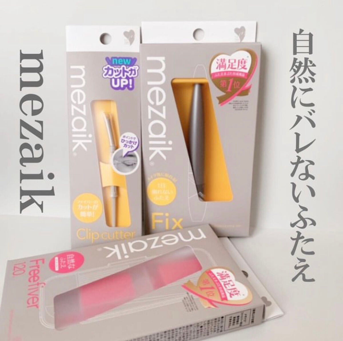 フリーファイバー120<下地&カッター付き>スタンダードタイプ 120本入/メザイク/二重まぶた用アイテムを使ったクチコミ(4枚目)