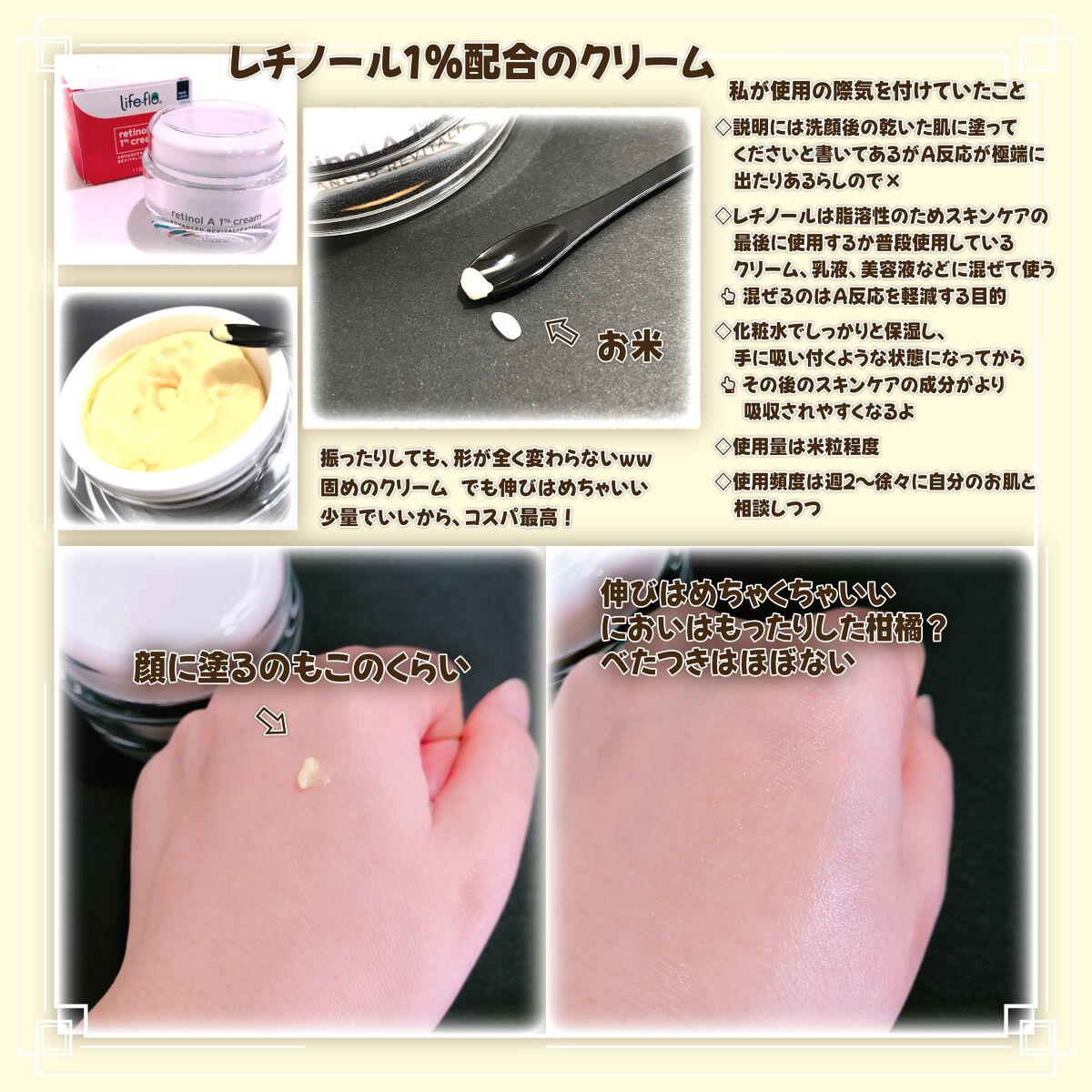レチノールA 1% アドバンスドリバイタリゼーションクリーム/Life-flo/フェイスクリームを使ったクチコミ（2枚目）