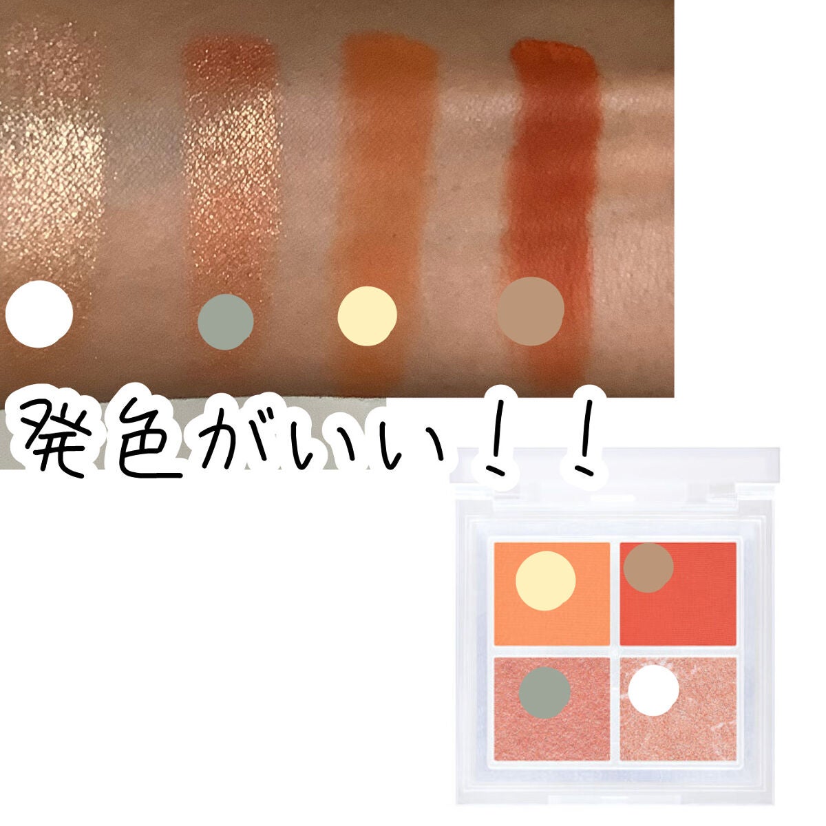 アイシャドウパレット/4U2/アイシャドウパレットを使ったクチコミ(2枚目)