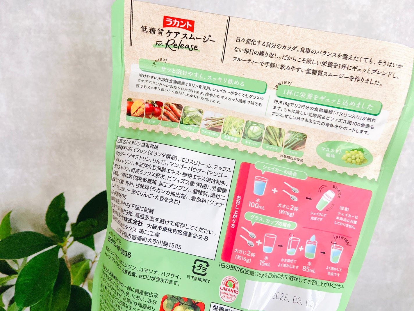 低糖質ケアスムージー/ラカント/美容サプリメントを使ったクチコミ(3枚目)