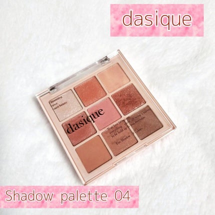 シャドウパレット/dasique/アイシャドウパレットを使ったクチコミ(1枚目)