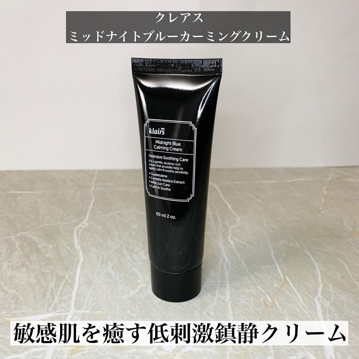 ミッドナイトブルーカーミングクリーム/Klairs/フェイスクリームを使ったクチコミ(2枚目)