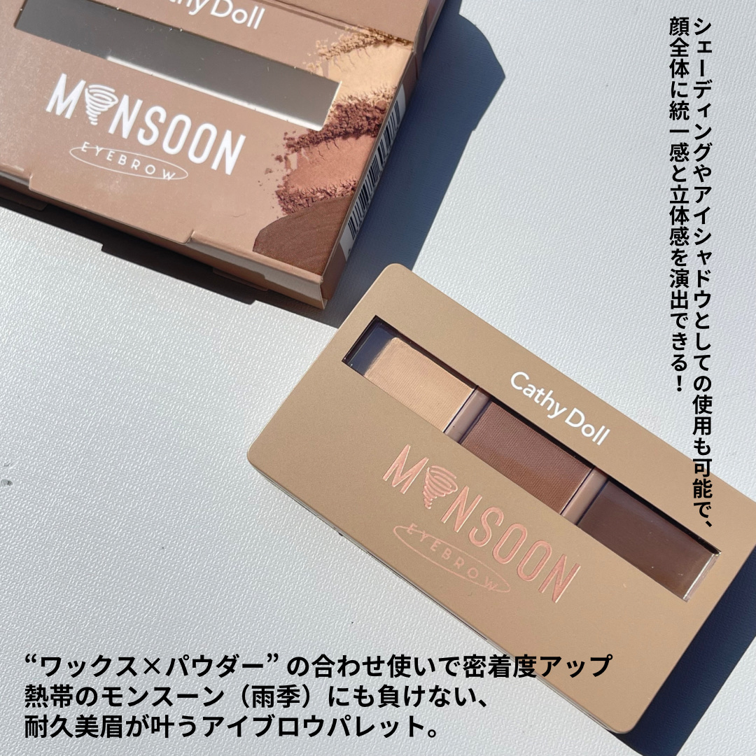 モンスーンアイブロウワックス/CathyDoll/その他アイブロウを使ったクチコミ（2枚目）