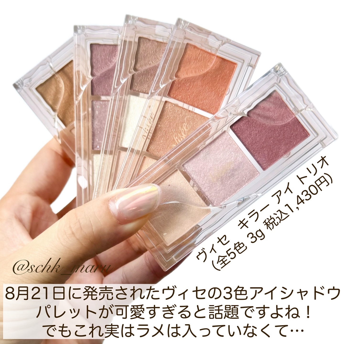 キラー アイ トリオ/Visée/アイシャドウパレットを使ったクチコミ（2枚目）