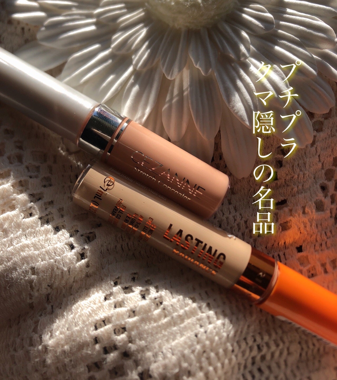 ストレッチコンシーラー/CEZANNE/リキッドコンシーラーを使ったクチコミ(1枚目)