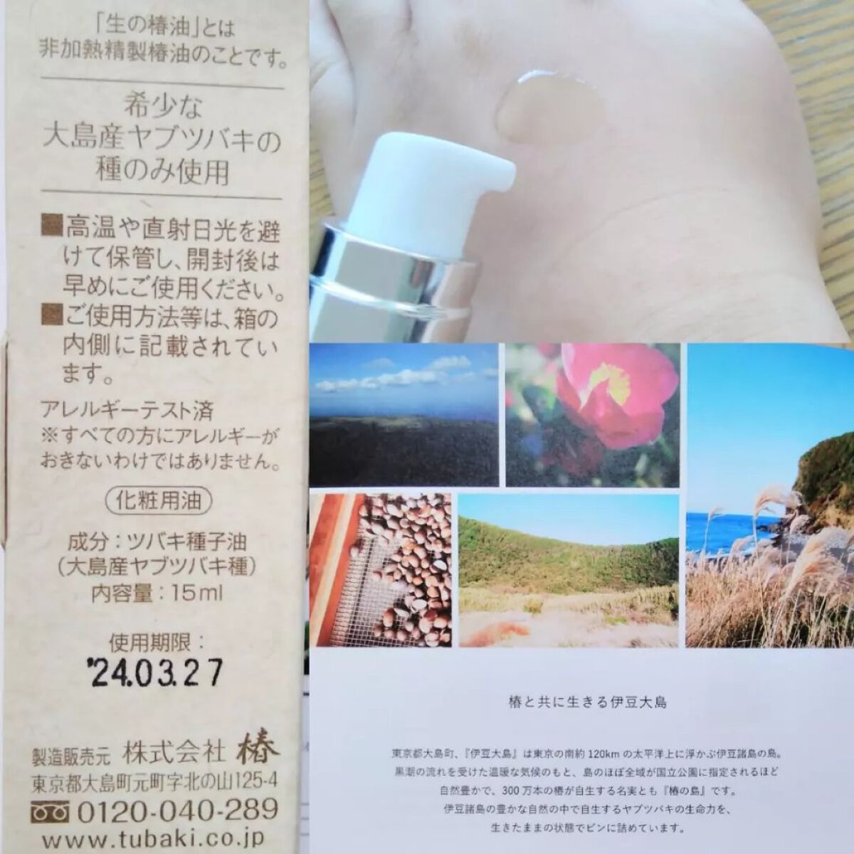 生の椿油/ジャポネイラ/フェイスオイルを使ったクチコミ(3枚目)