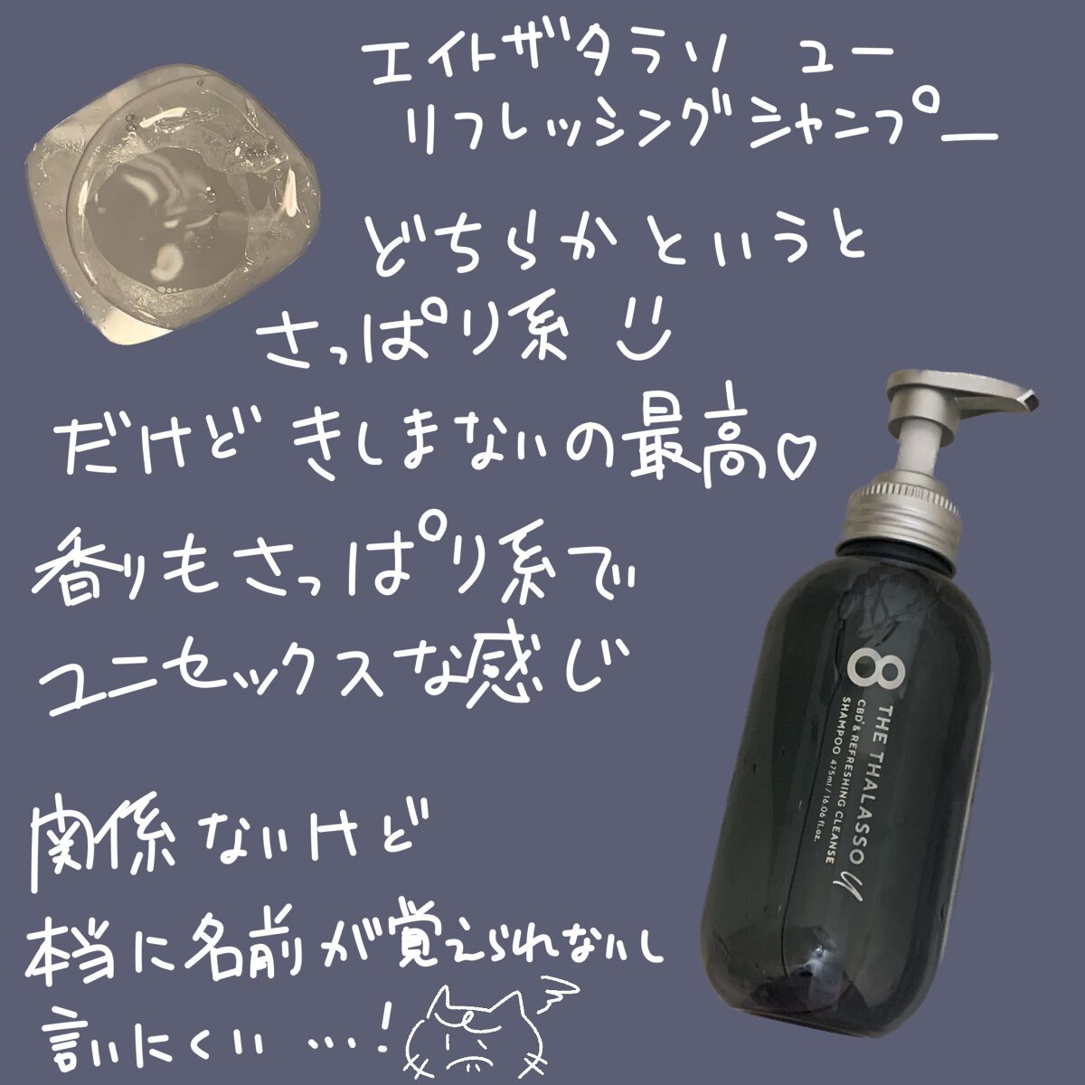 エイトザタラソ ユー CBD&リフレッシング クレンズ 美容液シャンプー/CBD&バランシング ダメージリペア 美容液ヘアトリートメント/エイトザタラソ/市販シャンプーを使ったクチコミ(2枚目)