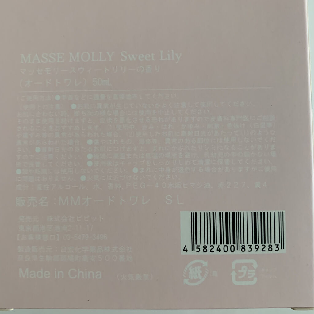 MMオードトワレ/MASSE MOLLY/香水(レディース)を使ったクチコミ（2枚目）