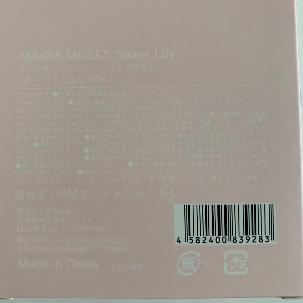 MMオードトワレ/MASSE MOLLY/香水(レディース)を使ったクチコミ(2枚目)