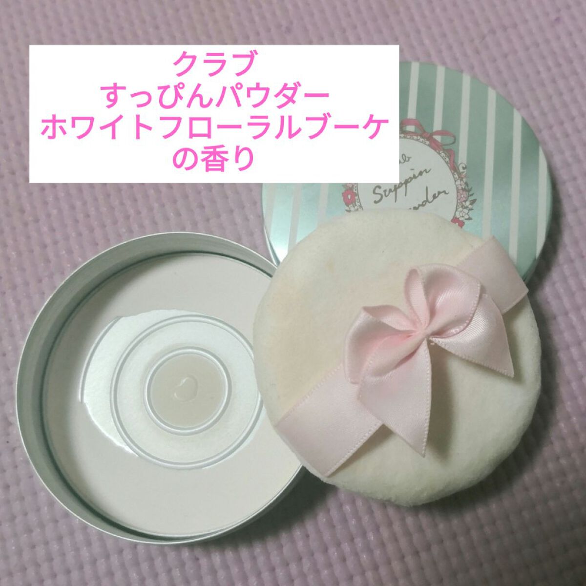 すっぴんパウダー/クラブ/プレストパウダーを使ったクチコミ（1枚目）