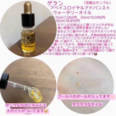 アベイユ ロイヤル アドバンスト ウォータリーオイル/GUERLAIN/美容液を使ったクチコミ（2枚目）