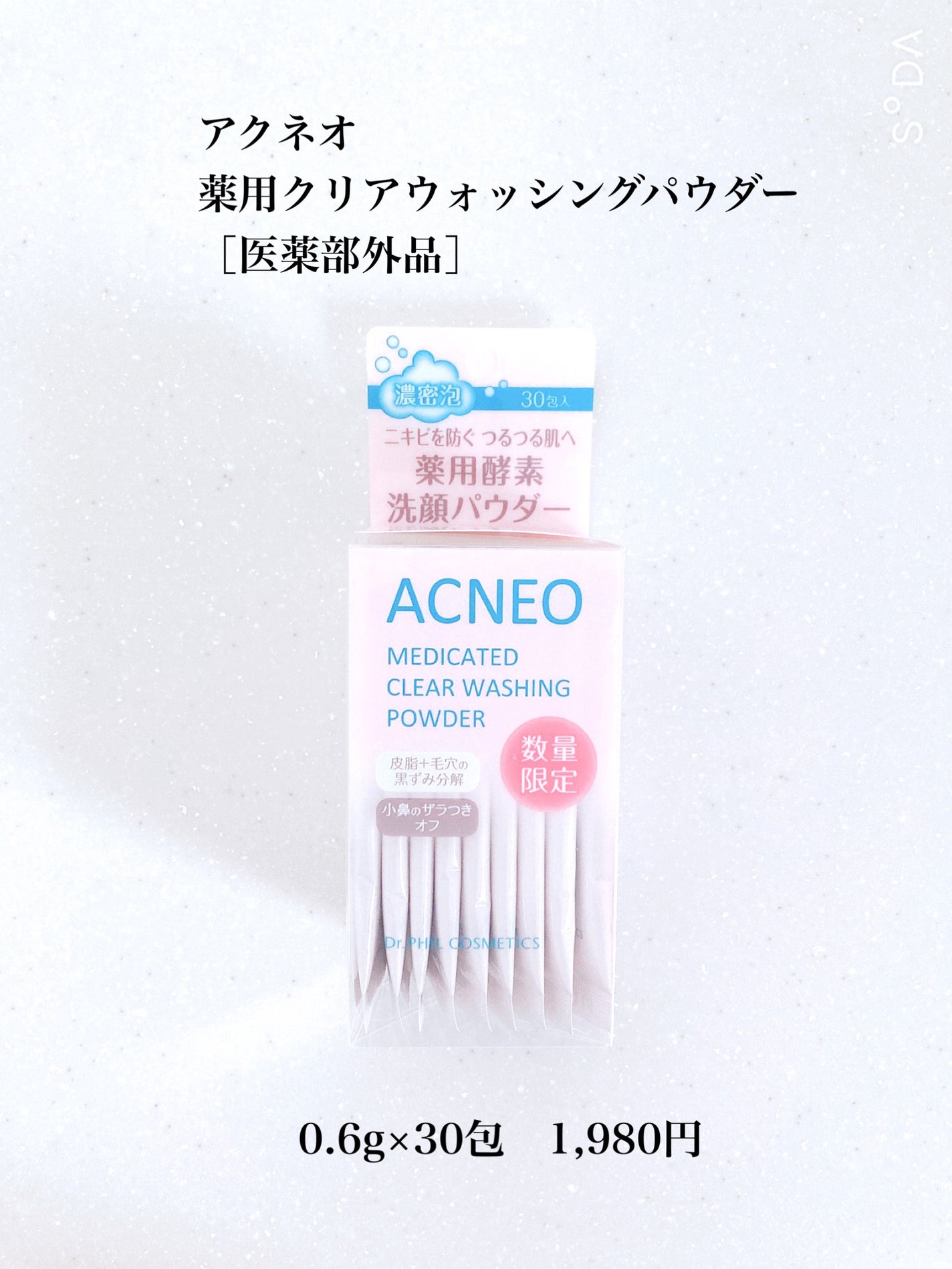 Kotoco...即フォロバ🫧 on LIPS 「\皮膚の専門家が監修した薬用酵素洗顔パウダー💐◾️アクネオ「薬..」(2枚目)