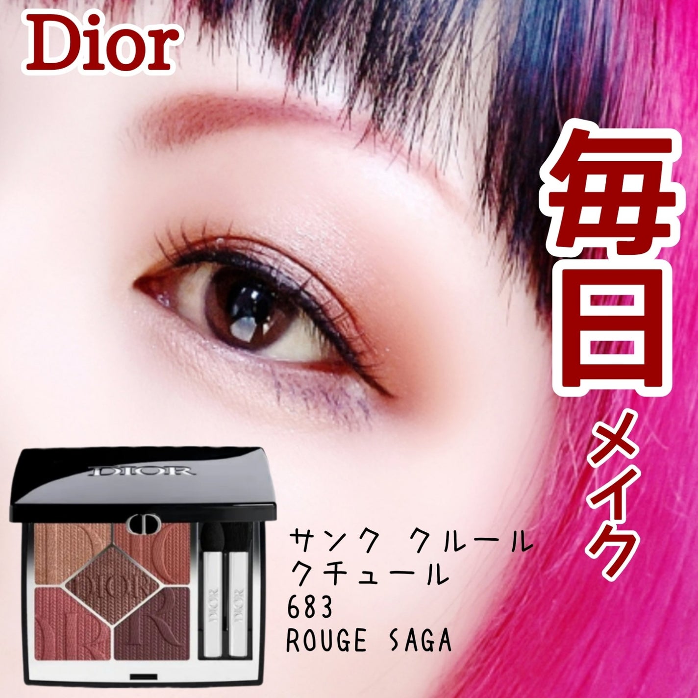 サンク クルール クチュール(フォール コレクション 2023 数量限定品)/Dior/アイシャドウを使ったクチコミ(1枚目)