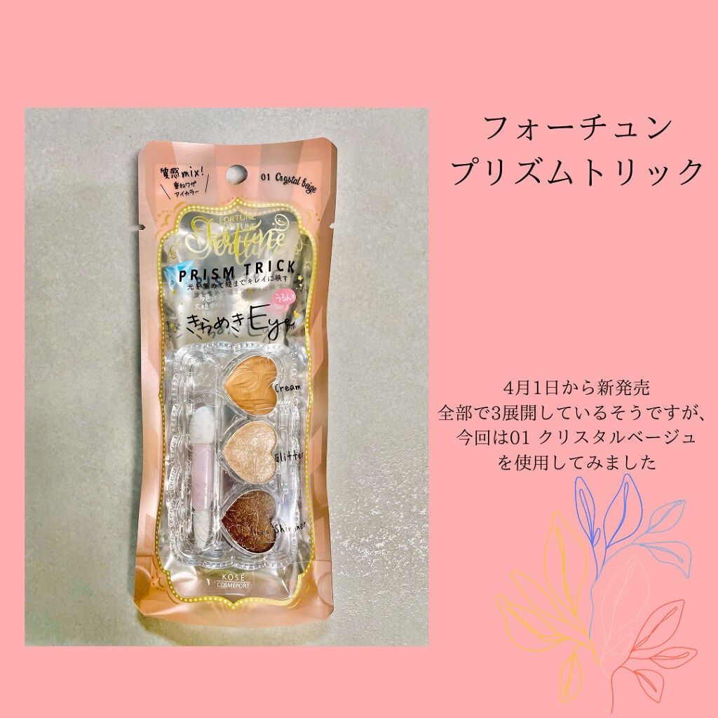 プリズムトリック/フォーチュン/アイシャドウパレットを使ったクチコミ(2枚目)