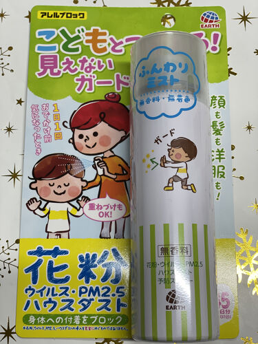 試してみた 花粉ガードスプレー ママ キッズ アレルブロック Lips